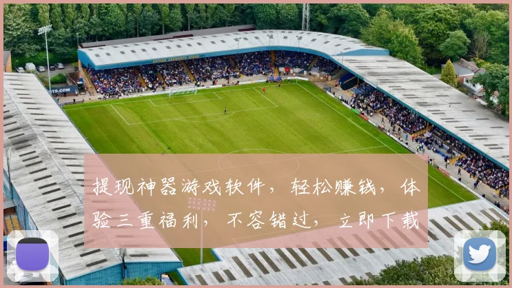 提现神器游戏软件，轻松赚钱，体验三重福利，不容错过，立即下载