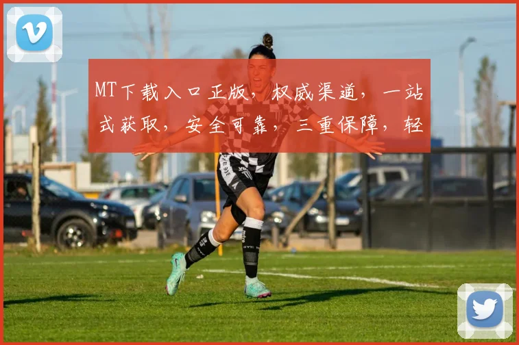 MT下载入口正版，权威渠道，一站式获取，安全可靠，三重保障，轻松体验